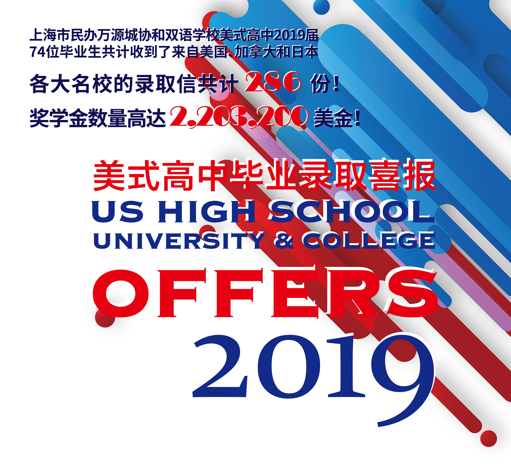 2019 喜报白2